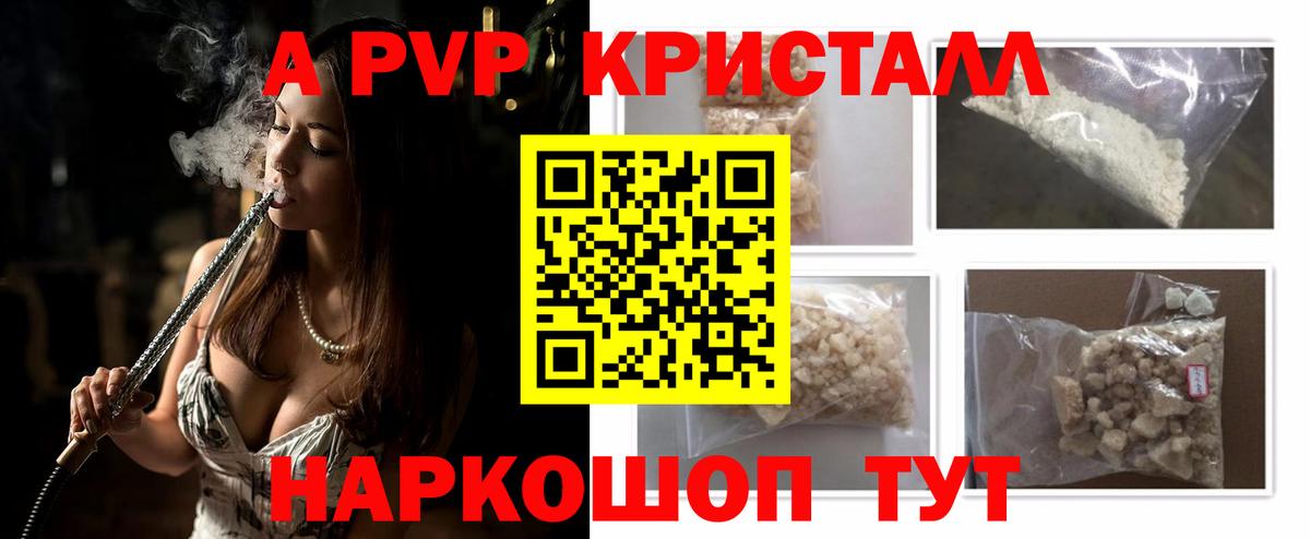 Alpha PVP кристаллы Симферополь