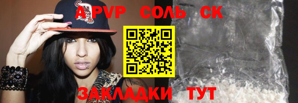A PVP СК КРИС  Alfa_PVP кристаллы  Вход с VPN  Симферополь 