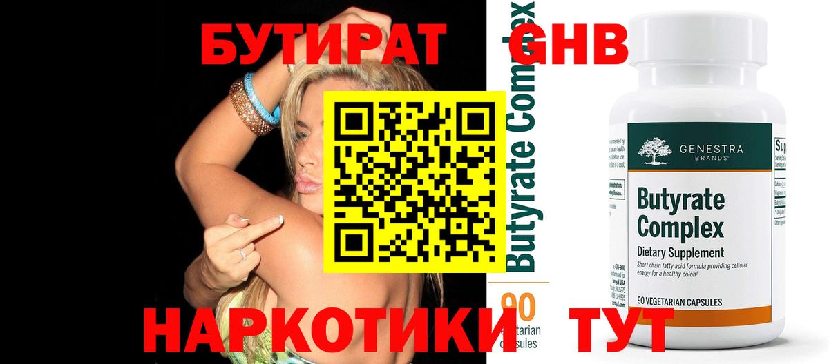 БУТИРАТ BDO Симферополь