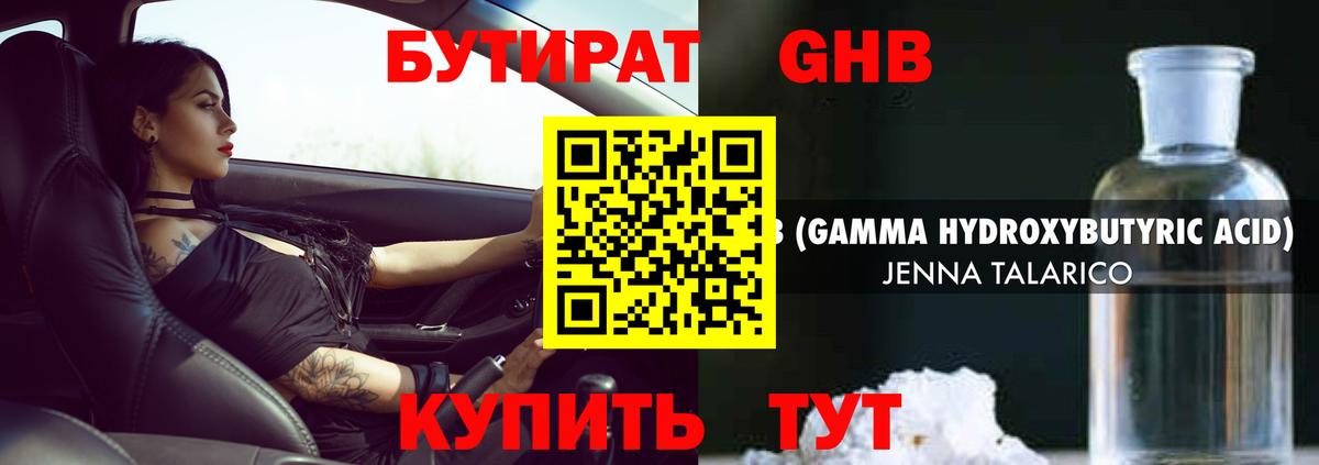БУТИРАТ Butirat  Вход с VPN  БУТИРАТ  Симферополь 