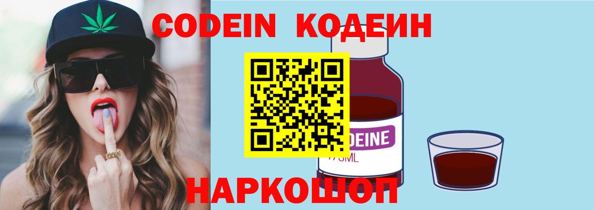 Codein Purple Drank  Вход с VPN  Симферополь 