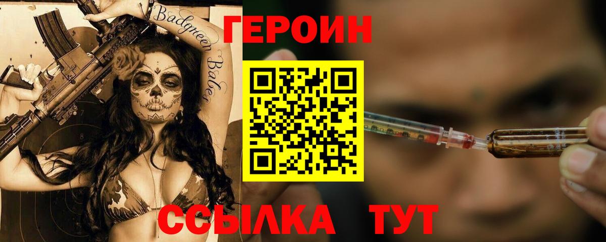 Героин VHQ Симферополь