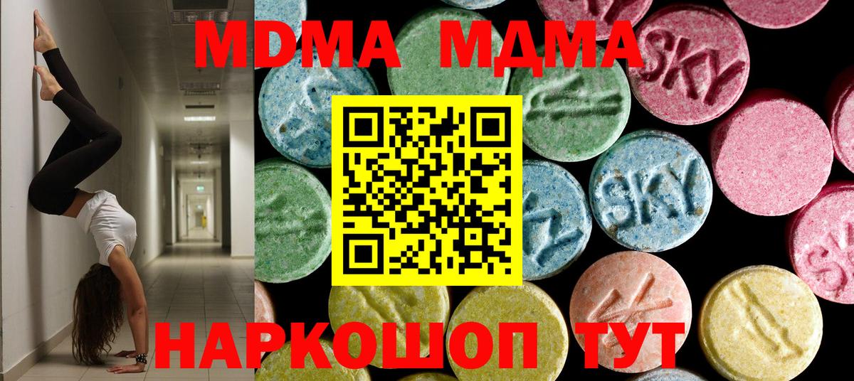 МДМА VHQ  Вход с VPN  MDMA crystal  МДМА  Симферополь 