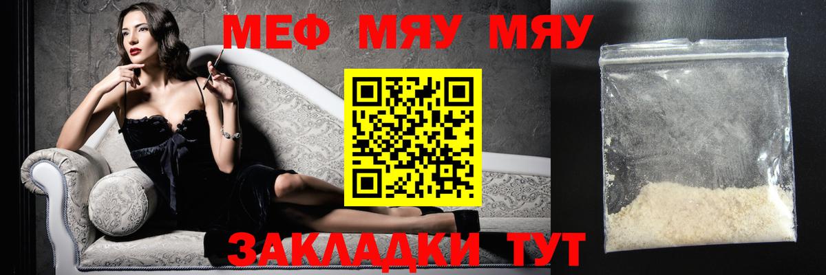МЯУ-МЯУ кристаллы  Меф  МЯУ-МЯУ мяу мяу  ссылка на мегу ссылки  Мефедрон  Вход с VPN  Симферополь 