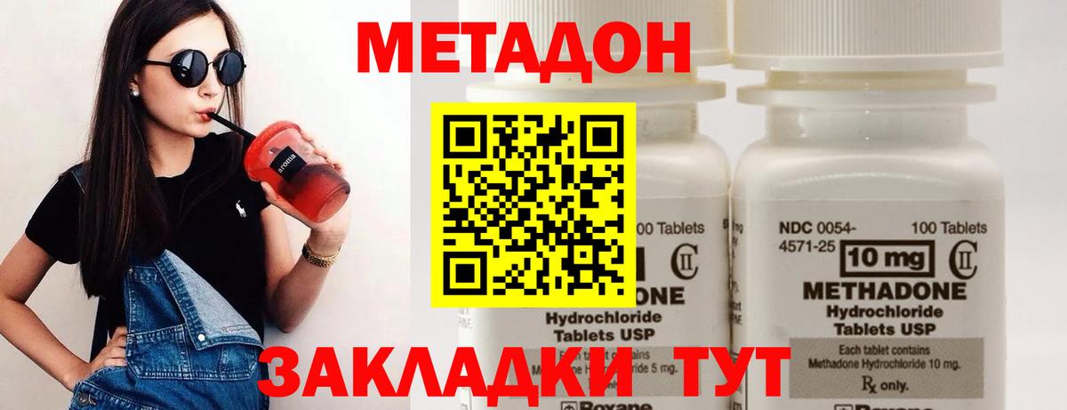 МЕТАДОН methadone  Вход с VPN  Симферополь  МЕТАДОН кристалл 